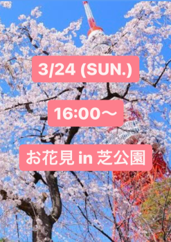 桜を見る会 in 芝公園 1107x1566 2697kb