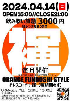 ORANGE STYLE FUNDOSHI DAY  - 1448x2048 269.6kb