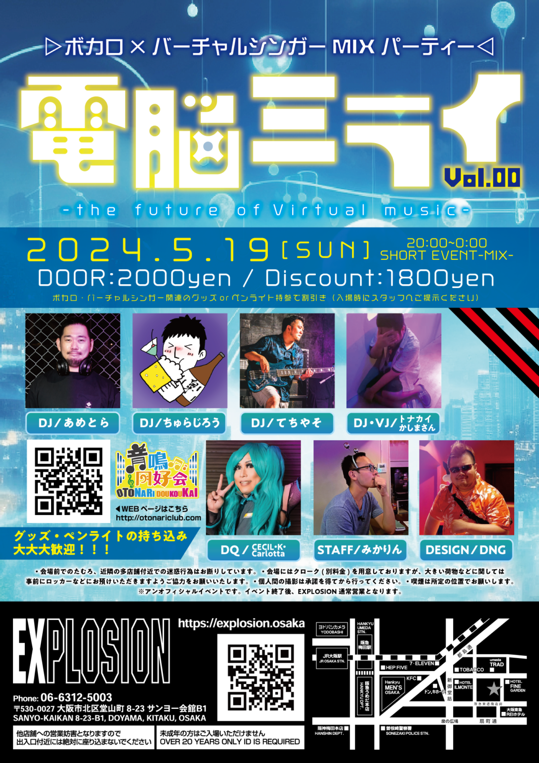 5/19(SUN) 20:00～24:00 電脳ミライVol.00  - the future of Virtual music - ＜MIX＞