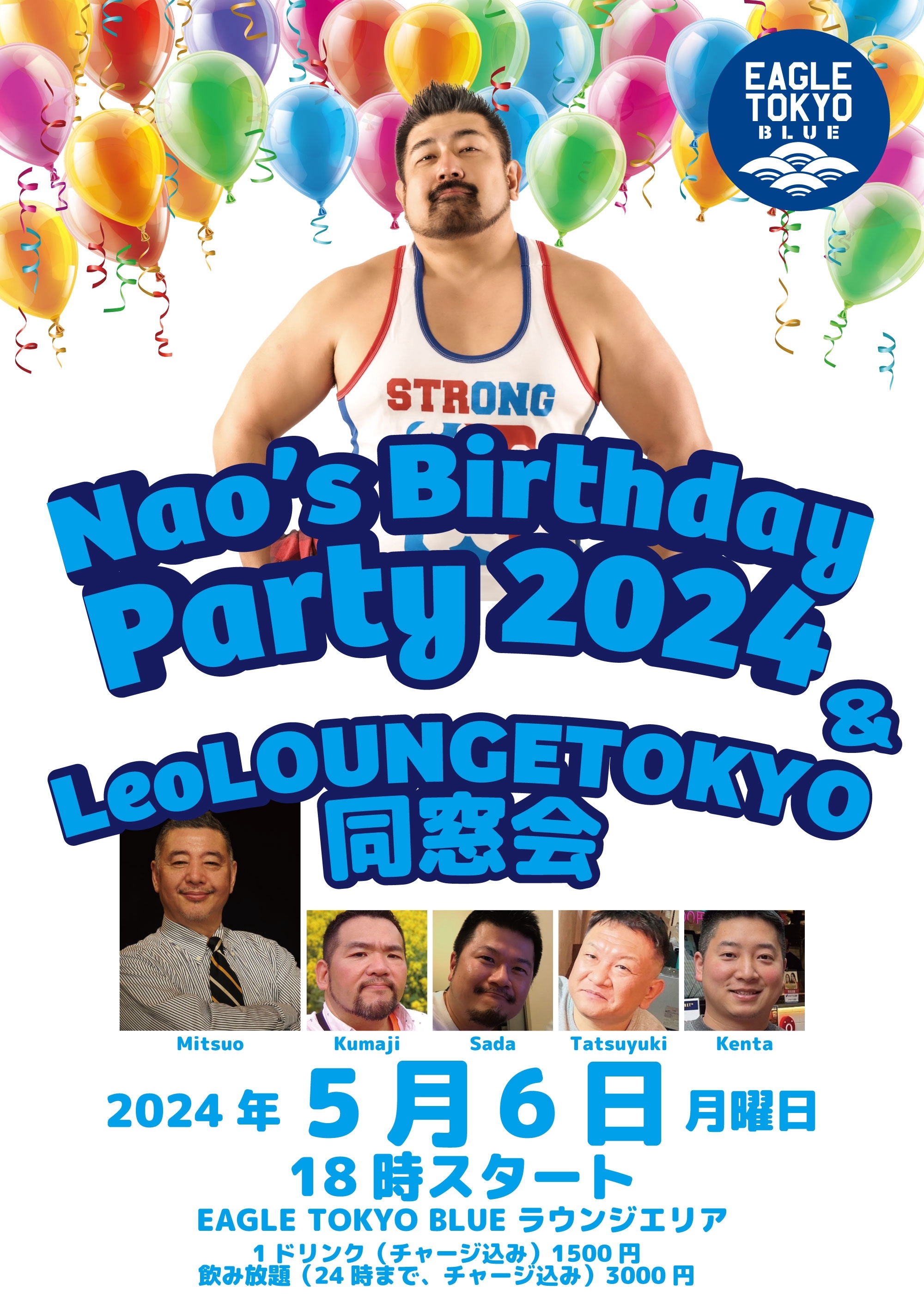 Nao's Birthday party 2024 & LEOLOUNGETOKYO 同窓会