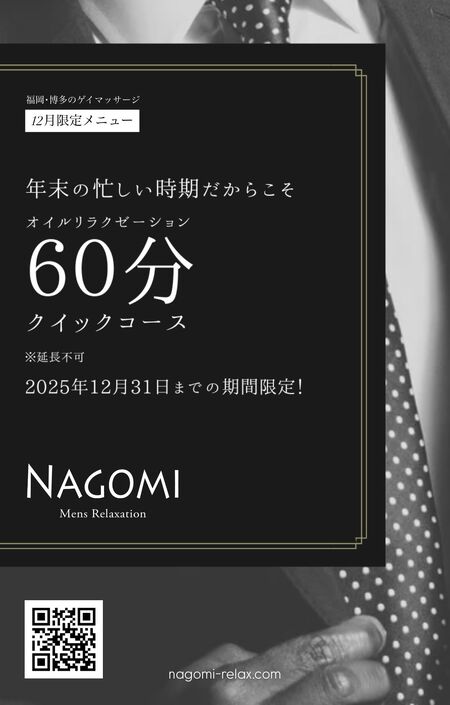 期間限定60分コース / 福岡・博多 ゲイマッサージ - 1168x1830 244.6kb - #ブラックフライデー #BLACKFRIDAY #キャンペーン #ゲイマッサージ #オイルリラクゼーション #ガチムチ #ガッチリ #福岡 #博多 #期間限定