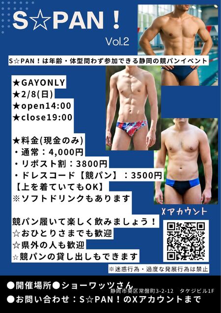 ゲイバー ゲイイベント ゲイクラブイベント S⭐︎PAN! Vol.2