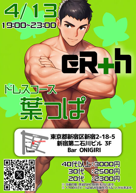 ゲイバー ゲイイベント ゲイクラブイベント 🟩🟨🟨葉っぱナイト🟨🟨🟩