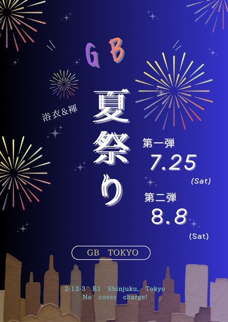 ゲイバー ゲイイベント ゲイクラブイベント GB夏祭り