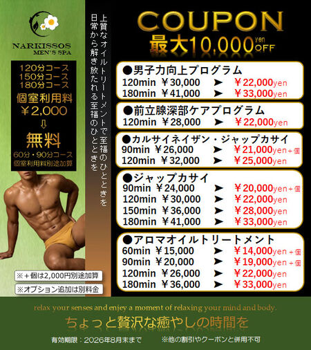 8月の限定クーポン - 566x636 200.9kb - #名古屋