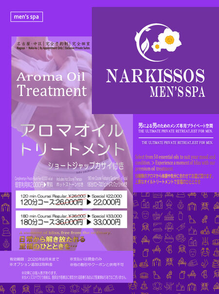 8月限定価格【アロマオイルトリートメント】 - 975x1307 279.6kb - #名古屋