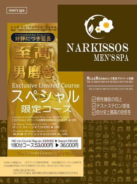 8月限定クーポン【スペシャル限定コース180分】 - 975x1308 283.9kb - #名古屋