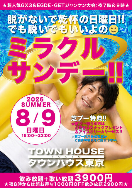 ゲイバー ゲイイベント ゲイクラブイベント 脱がないで乾杯の日曜日 でも脱いでもいいよの ミラクルサンデー!!