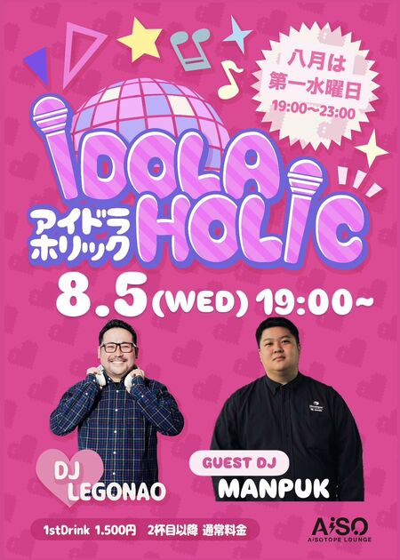 ゲイバー ゲイイベント ゲイクラブイベント IDOLAHOLIC
