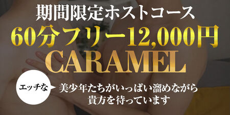 ゲイバー ゲイイベント ゲイクラブイベント 期間限定! お試しフリーイベント!