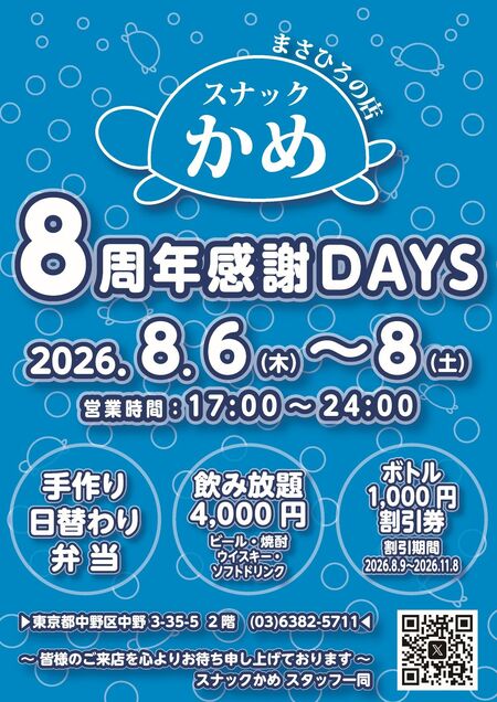 ゲイバー ゲイイベント ゲイクラブイベント 8周年感謝DAYS