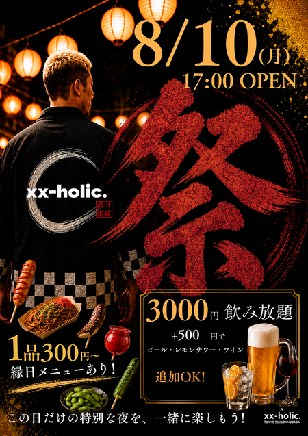 ゲイバー ゲイイベント ゲイクラブイベント xx-holic.「祭」