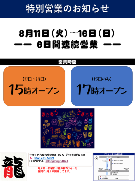 ゲイバー ゲイイベント ゲイクラブイベント 2026お盆の特別営業のお知らせ