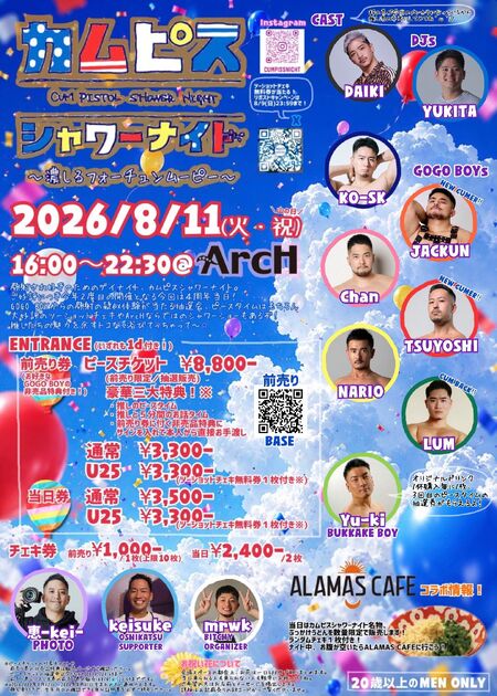 ゲイバー ゲイイベント ゲイクラブイベント カムピスシャワーナイト ~濃しるフォーチュンムーピー~