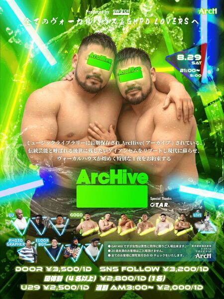 ゲイバー ゲイイベント ゲイクラブイベント ArcHive