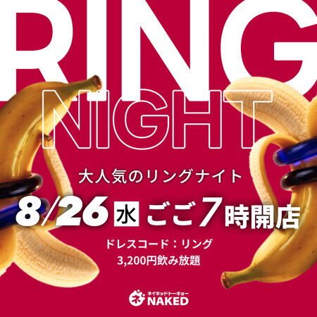 ゲイバー ゲイイベント ゲイクラブイベント びんびんっ!リングナイト!