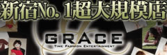 ホストスナック / ボーイズ バー GRACE 新宿店