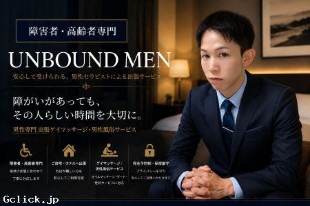 UNBOUND MEN - 東京都 マッサージ - アンバウンドメン