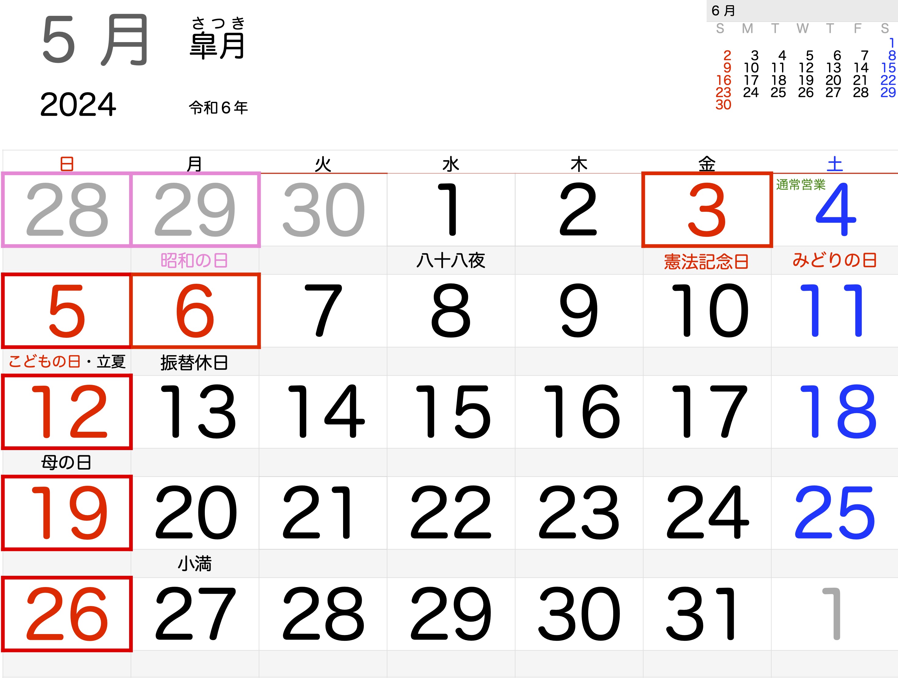 蒲田やじ馬 営業・イベントカレンダー No.0