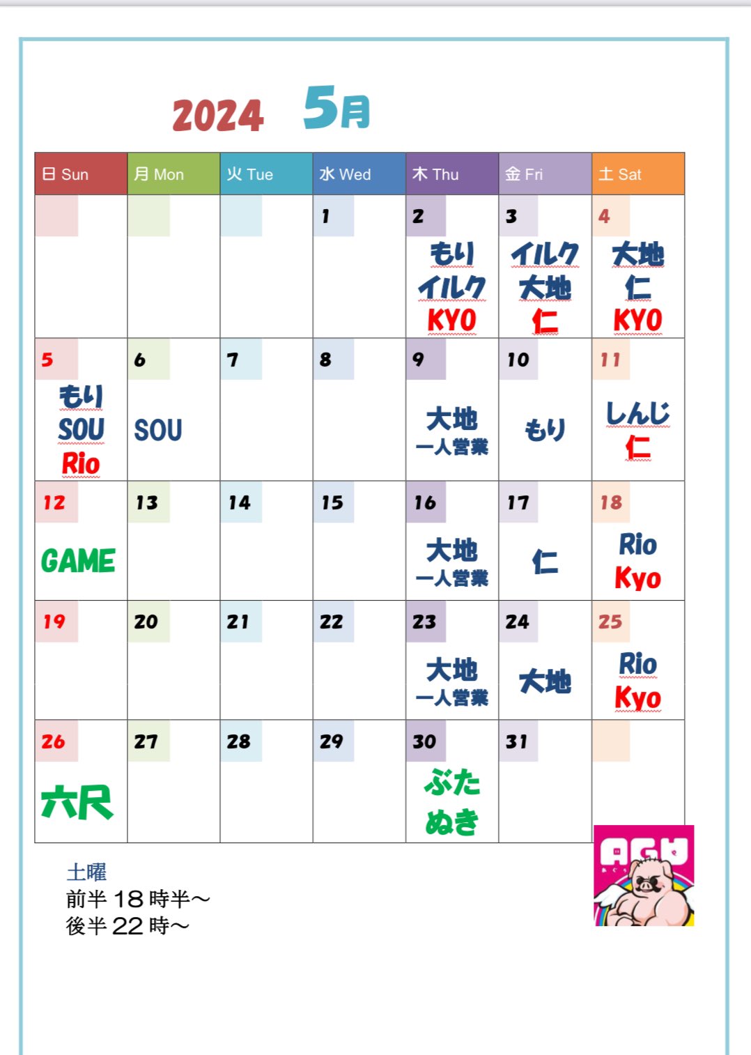 ゲイバー AGU(あぐぅ) 営業・イベントカレンダー No.1