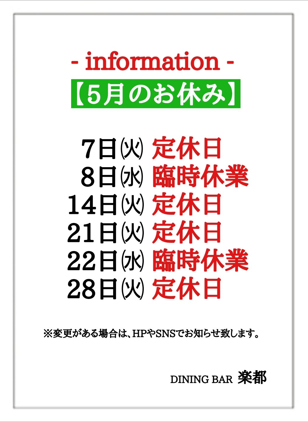 ダイニングバー 楽都 営業・イベントカレンダー No.0