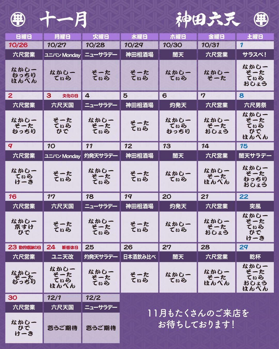 ゲイバー 神田 六天 営業・イベントカレンダー No.1