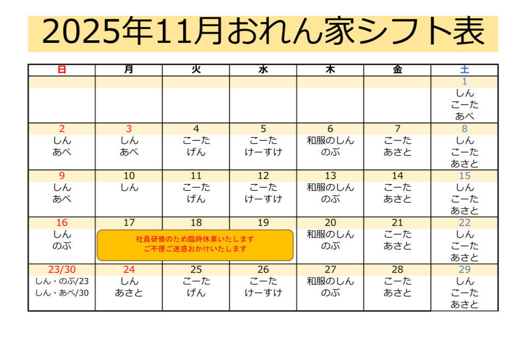 ゲイバー おれん家 営業・イベントカレンダー No.1
