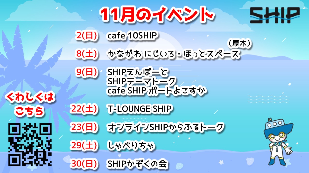 ゲイバー SHIPにじいろキャビン 営業・イベントカレンダー No.1