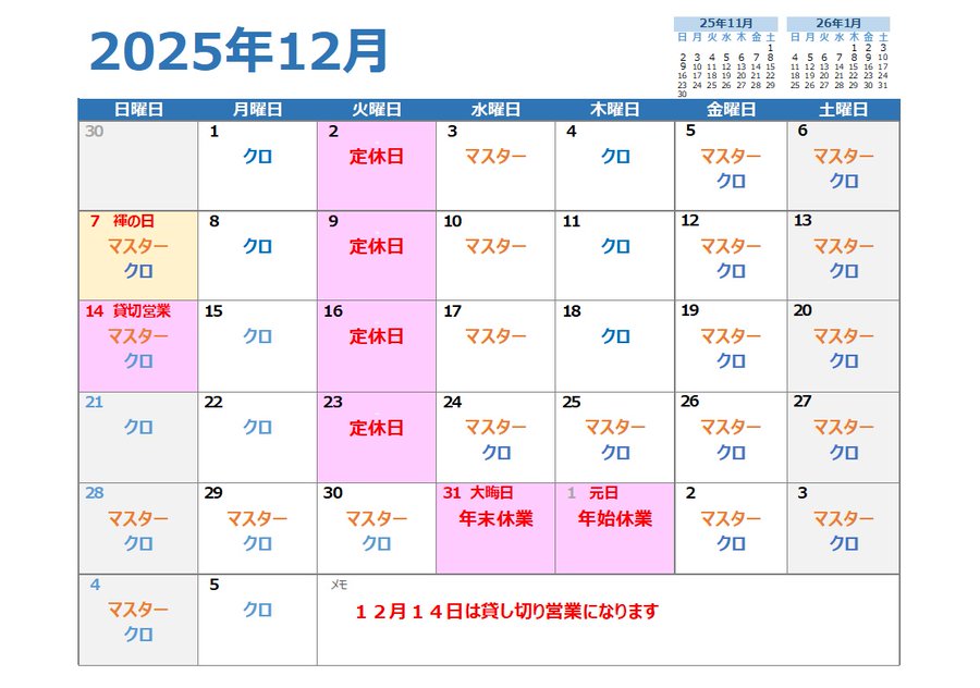 ゲイバー スナック光 営業・イベントカレンダー No.1