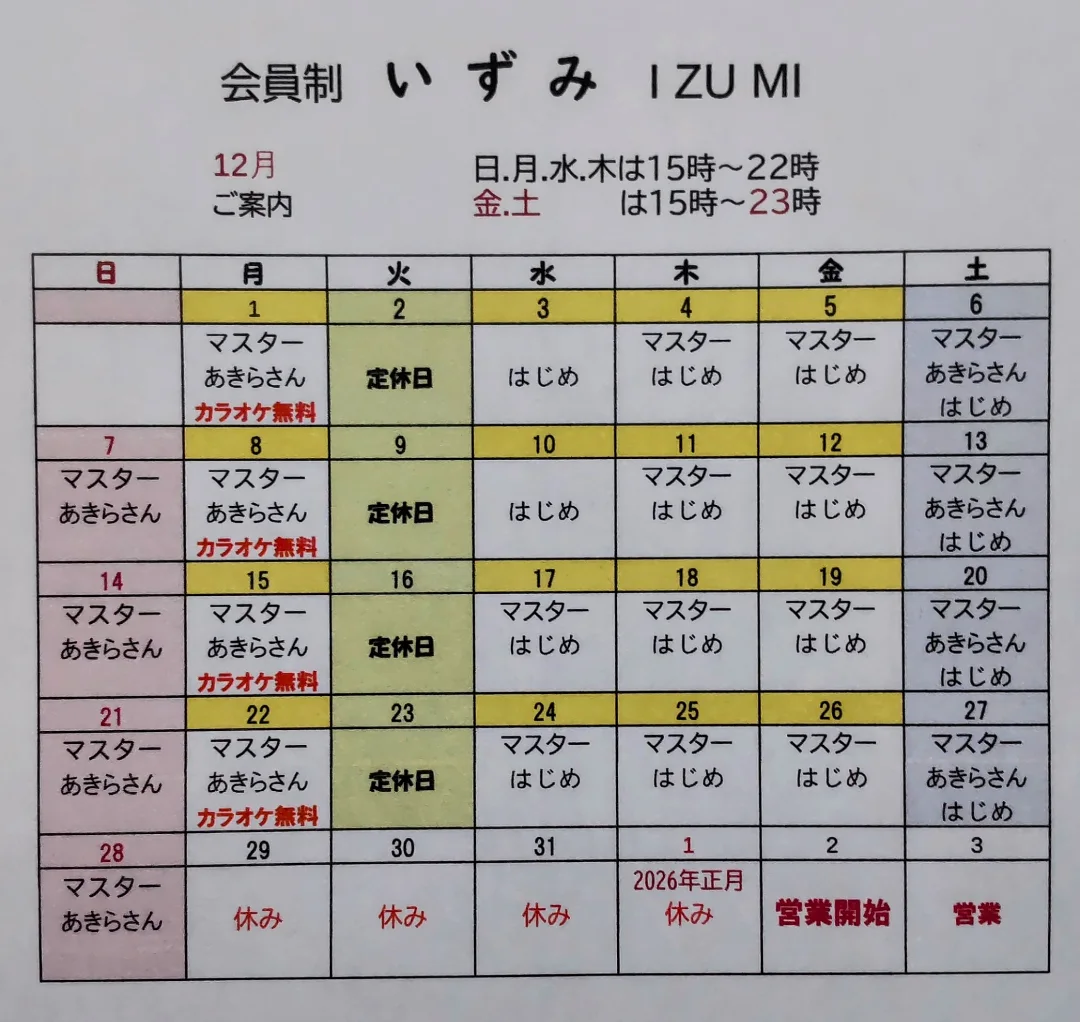 ゲイバー いずみ 営業・イベントカレンダー No.1