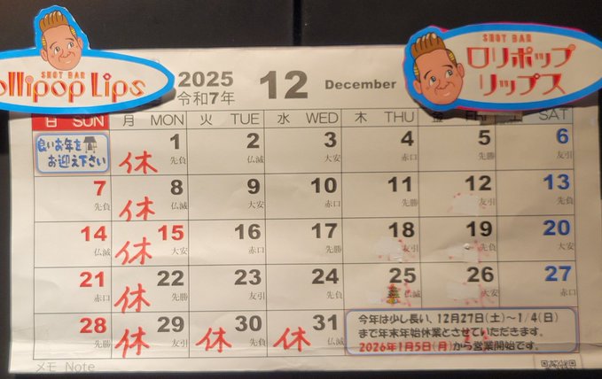 ゲイバー ロリポップリップス 営業・イベントカレンダー No.1