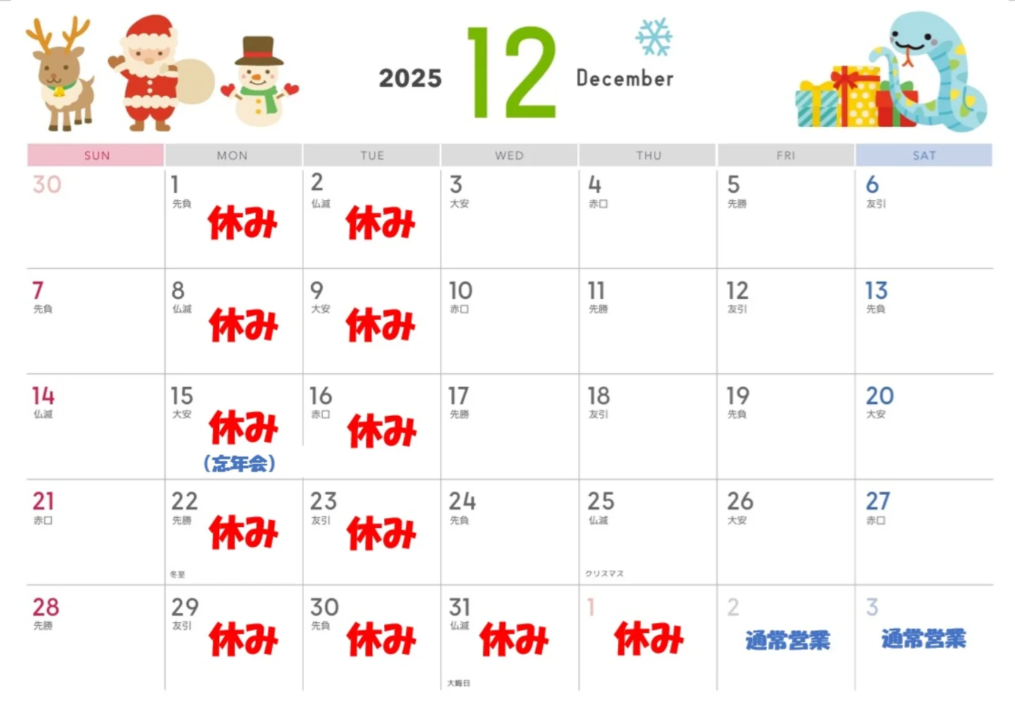 ゲイバー とさけん 営業・イベントカレンダー No.1