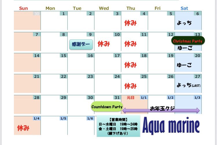 ゲイバー アクアマリン 営業・イベントカレンダー No.1