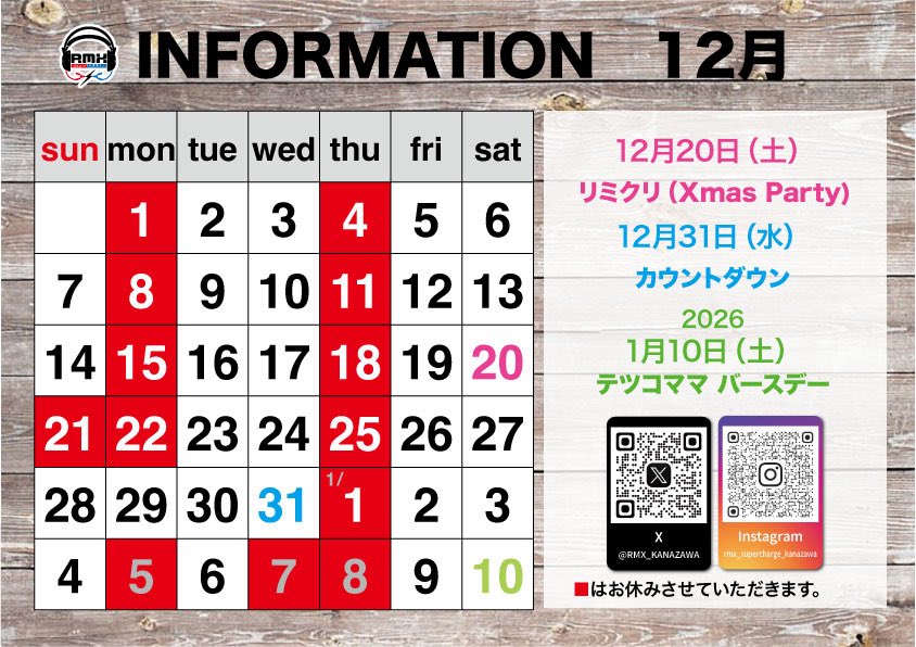 ゲイバー RMX 営業・イベントカレンダー No.1