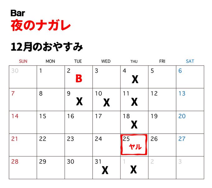 ゲイバー Bar 夜のナガレ 営業・イベントカレンダー No.1