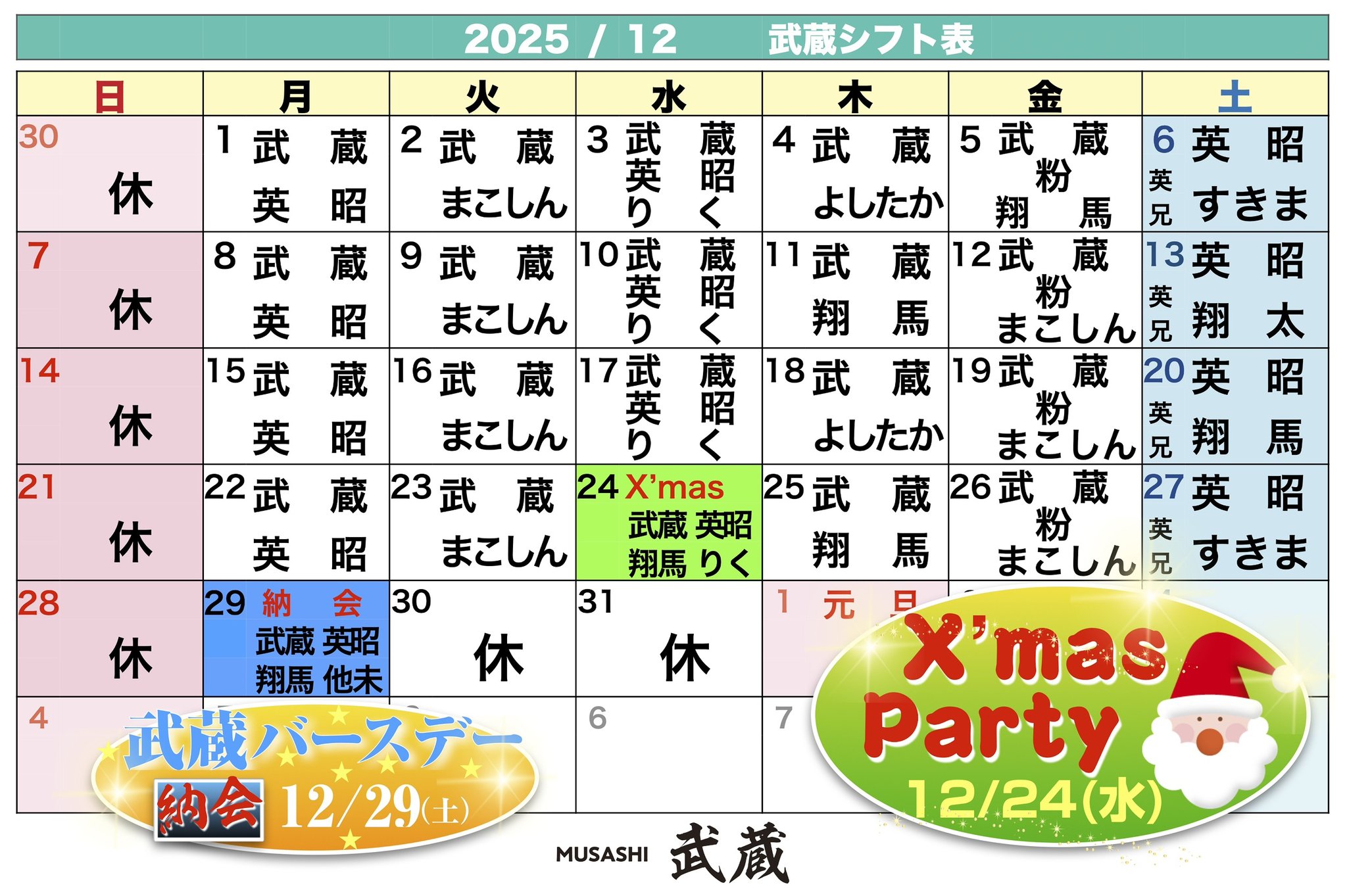 ゲイバー 武蔵 営業・イベントカレンダー No.1