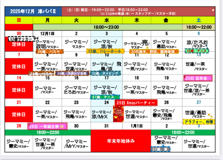 ゲイバー 淳パパII 営業・イベントカレンダー No.1
