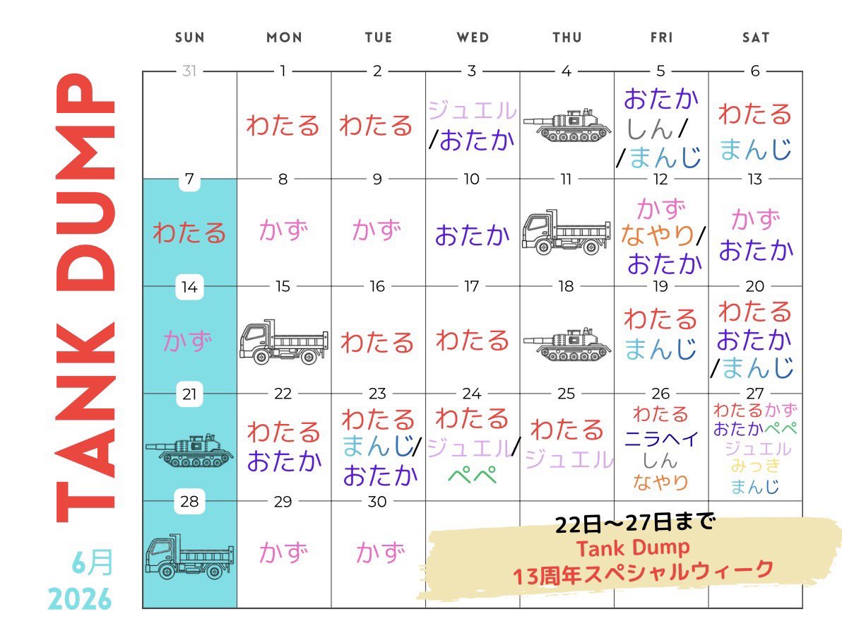 ゲイバー TANK DUMP 営業・イベントカレンダー No.1