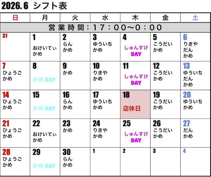 ゲイバー スナック かめ 営業・イベントカレンダー No.1