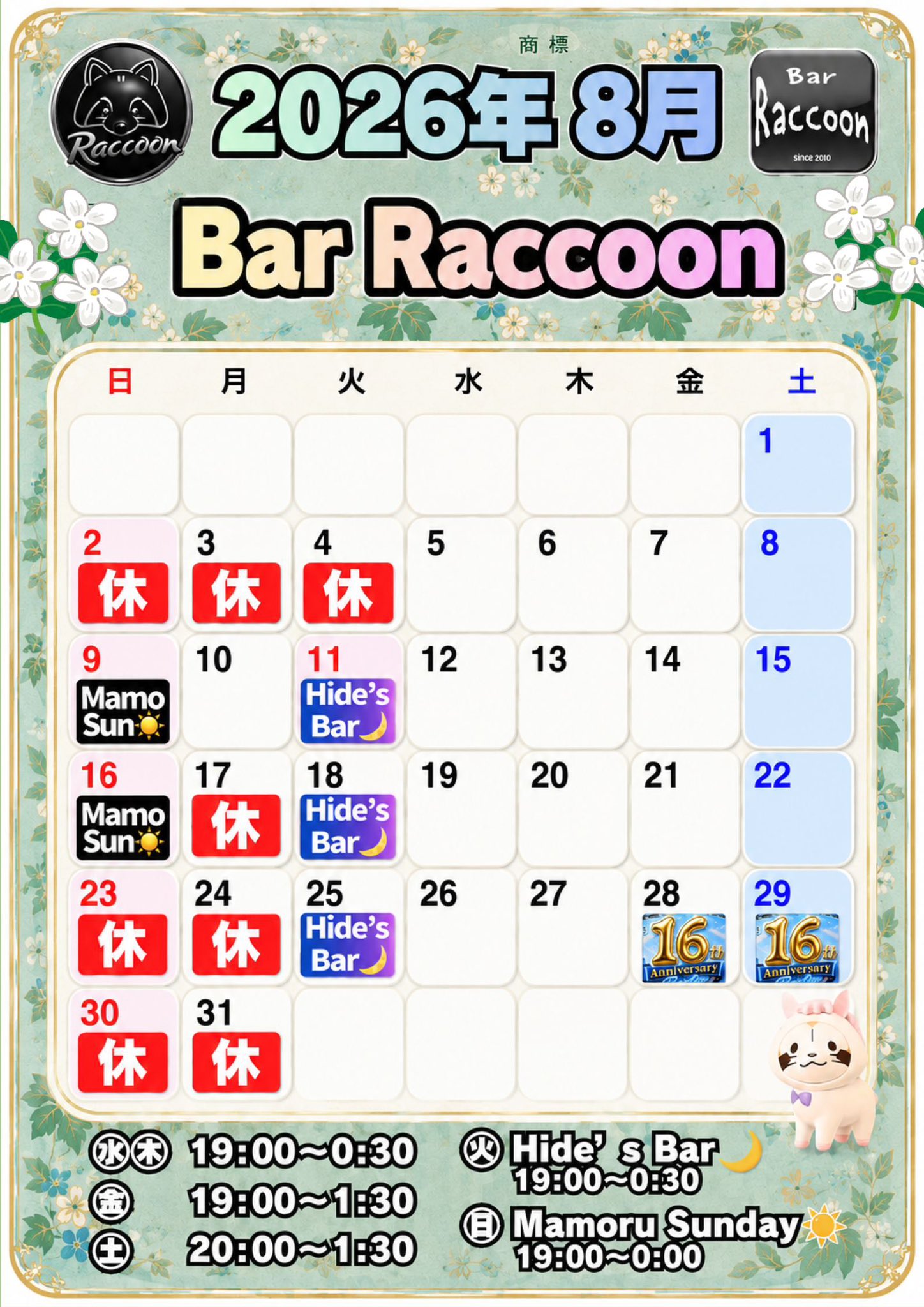 ゲイバー 大宮Bar Raccoon 営業・イベントカレンダー No.1