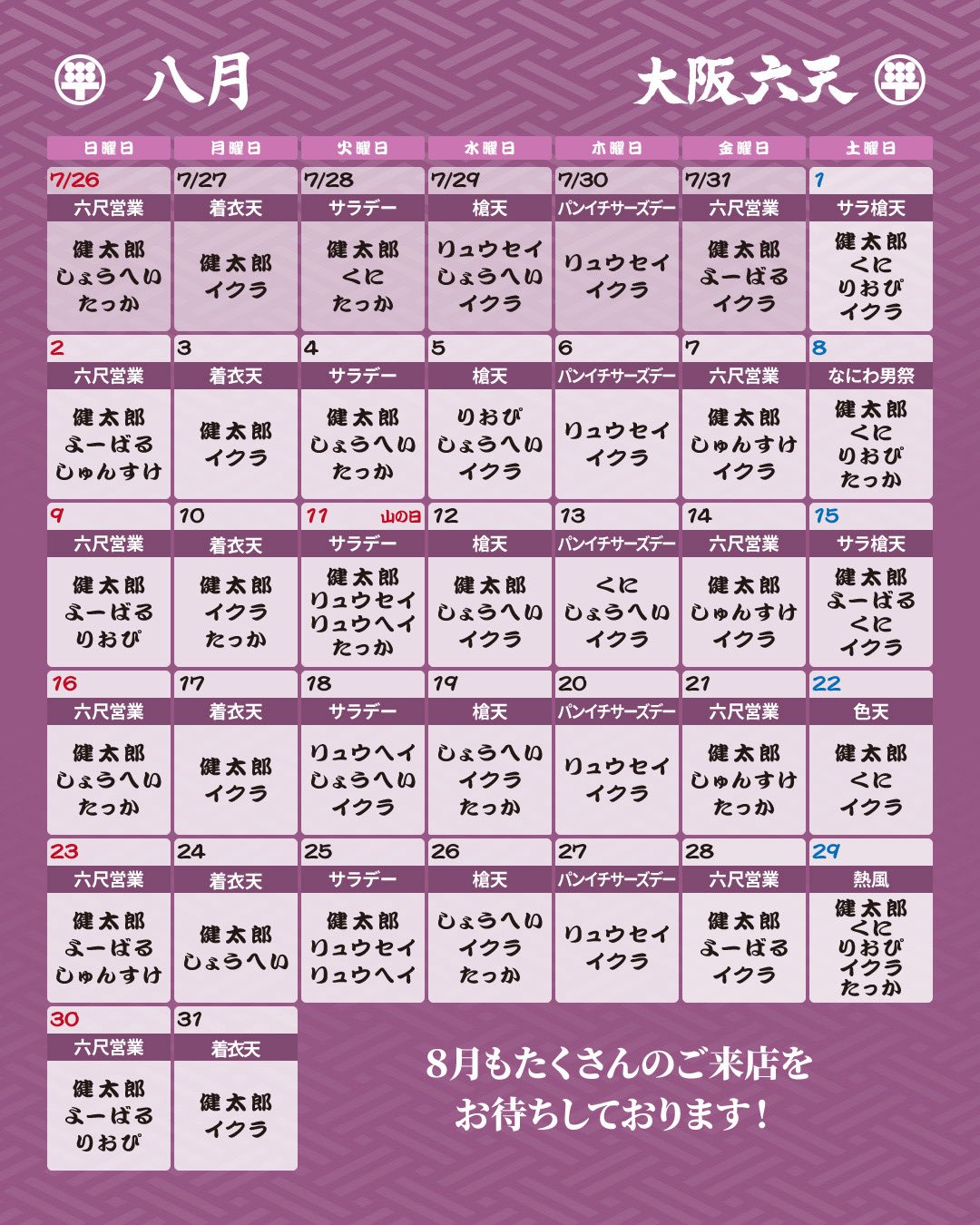 ゲイバー 大阪 六天 営業・イベントカレンダー No.1