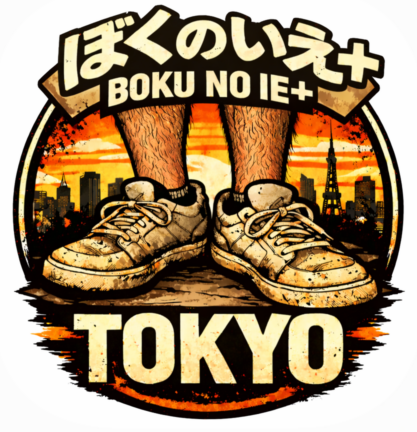 ぼくのいえ+