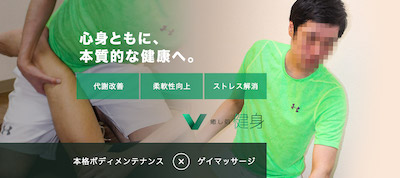 癒し処 健身