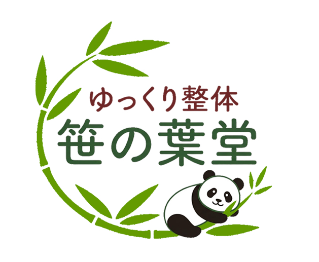 ゆっくり整体 笹の葉堂