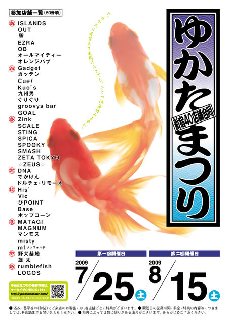 新宿2丁目合同ゆかたまつり 452x640 69.9kb