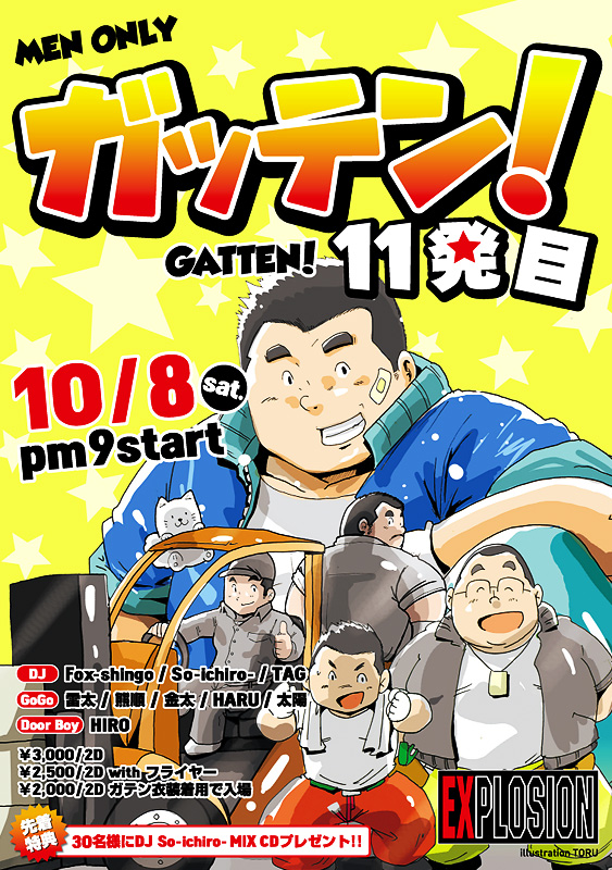 ガッテン！～１１発目～ 563x800 281.1kb