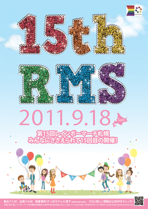 第15回レインボーマーチ札幌 500x704 382.8kb