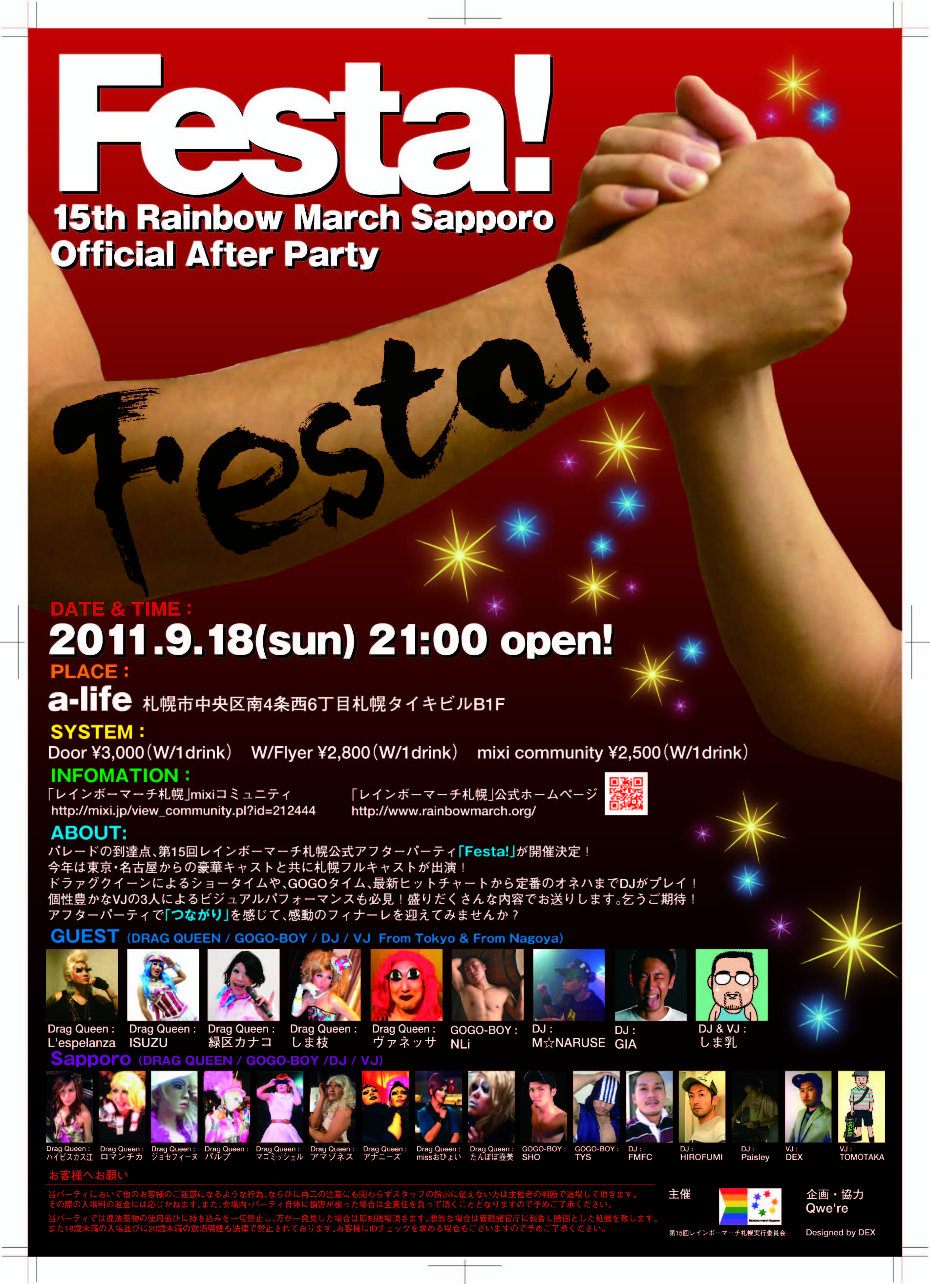 9/18（日） レインボーマーチ札幌公式アフターパーティー『Festa!』 1904x2630 991.6kb