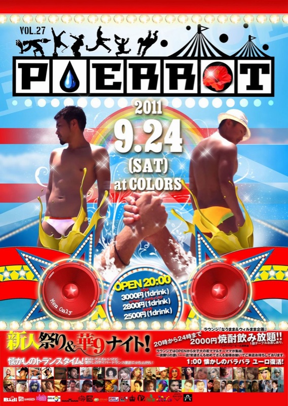 9/24 PIERROT vol.27 Nagoya 568x800 238.1kb