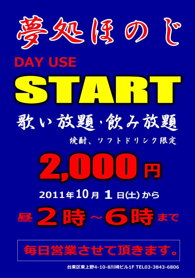夢処ほのじ新しいイヴェント 750x1067 116.9kb